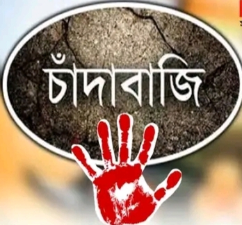 চাঁদাবাজি দমনে কঠোর প্রধানমন্ত্রী তারেক রহমান: সারাদেশে তথ্য সংগ্রহের নির্দেশ”‼️