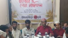 জনমত বার্তার উদ্যোগে দোয়া ও ইফতার মাহফিল অনুষ্ঠিত