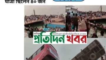 পদ্মায় ডুবে যাওয়া বাসে যাত্রী ছিলেন ৪০ জন