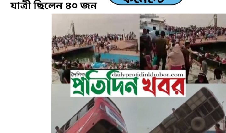 পদ্মায় ডুবে যাওয়া বাসে যাত্রী ছিলেন ৪০ জন