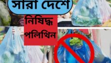 সারা দেশে নিষিদ্ধ পলিথিনের ছড়াছড়ি দৈনিক ৫০থেকে ৬০কোটি টাকার ব্যবসা