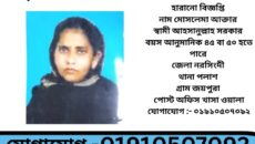 হারানো বিজ্ঞপ্তি