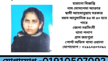 হারানো বিজ্ঞপ্তি