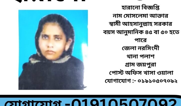 হারানো বিজ্ঞপ্তি