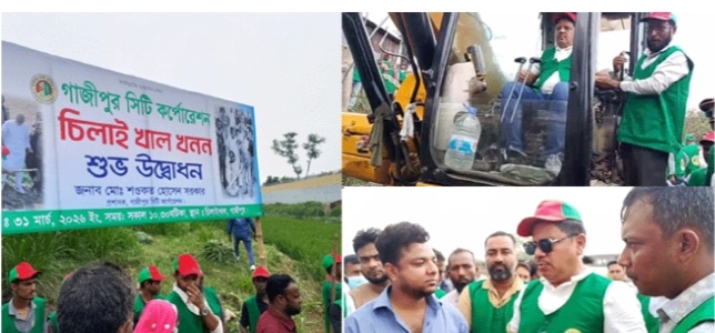 চিলাই খাল খনন কার্যক্রমের উদ্বোধন করলেন গাজীপুর সিটি প্রশাসক