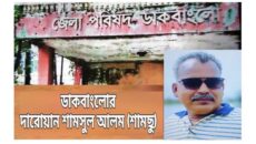কোম্পানীগঞ্জ উপজেলা ডাকবাংলো’র দারোয়ান শামসুল আলম ৩০ বছর ধরে আছে বহাল তবিয়তে
