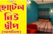 চট্টগ্রামে সোহানের নেতৃত্ব চলছে অবৈধ দেহব্যবসা