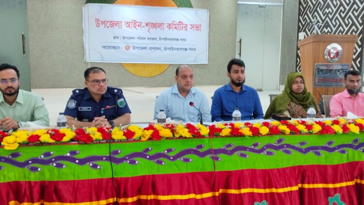 চাঁপাইনবাবগঞ্জ সদর উপজেলায় আইন-শৃঙ্খলা কমিটির সভা অনুষ্ঠিত