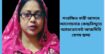 সংরক্ষিত নারী আসনে আলোচনার কেন্দ্রবিন্দুতে অ্যাডভোকেট আজমিরি বেগম ছন্দা