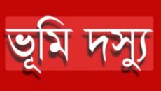মানিকগঞ্জের শিবালয় উপজেলায় প্রবাসীর জমি দখল করার অভিযোগ ভূমিদস্যু সোহরাব বিরুদ্ধে।