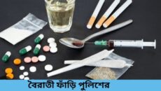 বৈরাতী ফাঁড়ি পুলিশের ছত্রছায়ায় মাদকের হাট বাজার ।