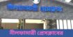 নীলফামারী প্রেসক্লাবের নির্বাচন ঘিরে উত্তেজনা—নেতৃত্ব উঠবে কার কাঁধে?