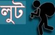 রূপগঞ্জে মাদকের প্রতিবাদ করায় যুবককে পিটিয়ে জখম স্বর্ণের চেইন ও নগদ টাকা লুটের অভিযোগ