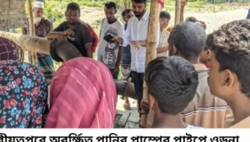 শরীয়তপুরে অরর্ক্ষিত পানির পাম্পের পাইপে ওড়না পেচিয়ে নারীর মৃত্যু