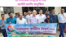 চাঁপাইনবাবগঞ্জে জেলা প্রশাসকের নেতৃত্বে বর্ণাঢ্য স্কাউট র‍্যালি অনুষ্ঠিত