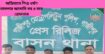 বাসন থানা পুলিশ বিশেষ অভিযানে শিশু ধর্ষণ মামলার আসামি সহ ৪ জন গ্রেফতার