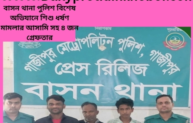 বাসন থানা পুলিশ বিশেষ অভিযানে শিশু ধর্ষণ মামলার আসামি সহ ৪ জন গ্রেফতার