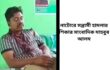 নাটোরে সন্ত্রাসী হামলার শিকার সাংবাদিক মাহবুব আলম