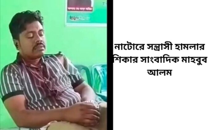 নাটোরে সন্ত্রাসী হামলার শিকার সাংবাদিক মাহবুব আলম