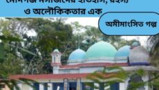 মেদিগঞ্জ মসজিদের ইতিহাস, রহস্য ও অলৌকিকতার এক অমীমাংসিত গল্প