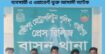 বাসন থানা পুলিশের অভিযানে ছিনতাইকারী, মাদক ব্যবসায়ী ও ওয়ারেন্ট ভুক্ত আসামী আটক