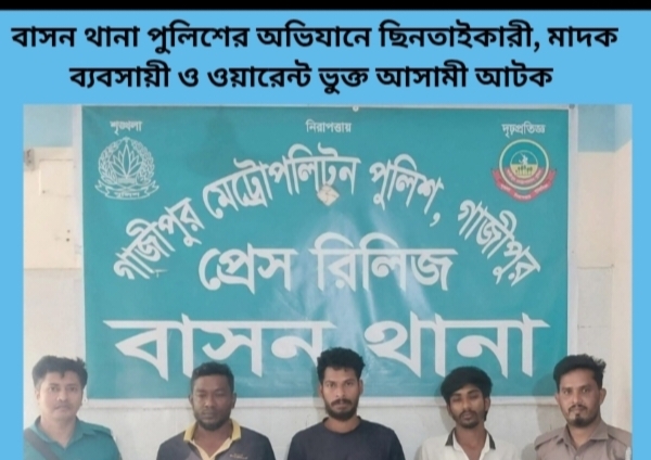 বাসন থানা পুলিশের অভিযানে ছিনতাইকারী, মাদক ব্যবসায়ী ও ওয়ারেন্ট ভুক্ত আসামী আটক