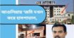 আশুলিয়ায় ‘জমি দখল করে হাসপাতাল,ট্রাস্টের বিরুদ্ধে ভুমিদস্যুতা,জালিয়াতি ও বিচার প্রভাবিত করার অভিযোগ।