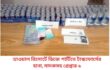 ভাওয়াল রিসোর্টে ডিজে পার্টিতে টাস্কফোর্সের হানা, মাদকসহ গ্রেপ্তার ৬