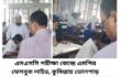 এসএসসি পরীক্ষা কেন্দ্রে এমপির ফেসবুক লাইভ, কুমিল্লায় তোলপাড়