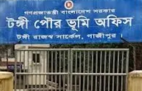 টঙ্গী পৌর ভূমি অফিসে ঘুষ বাণিজ্য ও অনিয়মের অভিযোগ, নায়েব ইয়াসমিন ও দালাল হাবিবকে ঘিরে আলোচনা