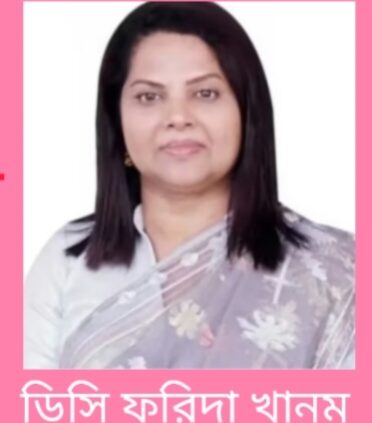 ঢাকা জেলার জেলা প্রশাসক (ডিসি) ও জেলা ম্যাজিস্ট্রেট হিসেবে নিয়োগ পেলেন স্বরাষ্ট্র মন্ত্রণালয়ের উপসচিব ফরিদা খানম।