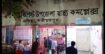 হাসপাতালের স্ত্রীর মরদেহ রেখে পালালেন স্বামী ও শ্বশুরবাড়ির লোকজন
