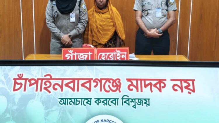 চাঁপাইনবাবগঞ্জে টাস্কফোর্স অভিযানে হেরোইন ও গাঁজাসহ নারী মাদক কারবারি গ্রেফতার