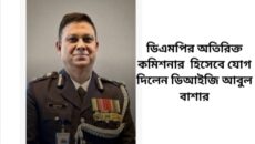 ডিএমপির অতিরিক্ত কমিশনার  হিসেবে যোগ দিলেন ডিআইজি আবুল বাশার