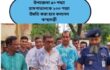 উপজেলা ৫০ শয্যা হাসপাতালকে ১০০ শয্যা উম্নতি করা হবে বললেন স্বাস্থ্যমন্ত্রী