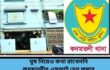 ঘুষ নিয়েও কথা রাখেননি কদমতলীর এসআই দেব কুমার দাস