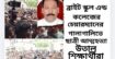 ব্রাইট স্কুলে চেয়ারম্যান ‘গালি দেওয়ায়’ ছাত্রীর গলায় ফাঁস, শিক্ষার্থীদের বিক্ষোভ