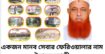 একজন মানব সেবার ফেরিওয়ালার নাম, ইয়াকুব আলী