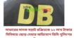 সাভারের মাদক সম্রাট রঞ্জিতকে ১২ লাখ টাকার বিনিময়ে ছেড়ে দেয়ার অভিযোগ উঠেছে ডিবি পুলিশের  বিরুদ্ধে