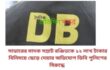 সাভারের মাদক সম্রাট রঞ্জিতকে ১২ লাখ টাকার বিনিময়ে ছেড়ে দেয়ার অভিযোগ উঠেছে ডিবি পুলিশের  বিরুদ্ধে