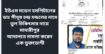 ইউএস মডেল হসপিটালের ডাঃ পীযূষ চন্দ্র মন্ডলের নামে ভুল চিকিৎসার দায়ে মাদারীপুর আদালতে মামলা করেন এক ভুক্তভোগী