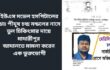 ইউএস মডেল হসপিটালের ডাঃ পীযূষ চন্দ্র মন্ডলের নামে ভুল চিকিৎসার দায়ে মাদারীপুর আদালতে মামলা করেন এক ভুক্তভোগী