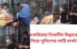 চকরিয়ায় ভিকটিম উদ্ধারে গিয়ে পুলিশের লাঠি চার্জ!