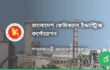 বিসিআইসির ৫৮২ কোটি টাকার সার কেলেঙ্কারি: সাবেক এমপি পোটনসহ ৫ জনের বিরুদ্ধে মামলা