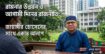 রামনার উন্নয়ন ও আগামীর রাজনীতি: জাহাঙ্গীর হোসেনের সাথে একান্ত আলাপ