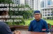 রামনার উন্নয়ন ও আগামীর রাজনীতি: জাহাঙ্গীর হোসেনের সাথে একান্ত আলাপ