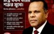 প্রধানমন্ত্রীর কার্যালয়ে ‘ছোট বেনজীর’ প্রসঙ্গ: রাষ্ট্রীয় নিরাপত্তা ও রাজনৈতিক অনুপ্রবেশ নিয়ে উদ্বেগ