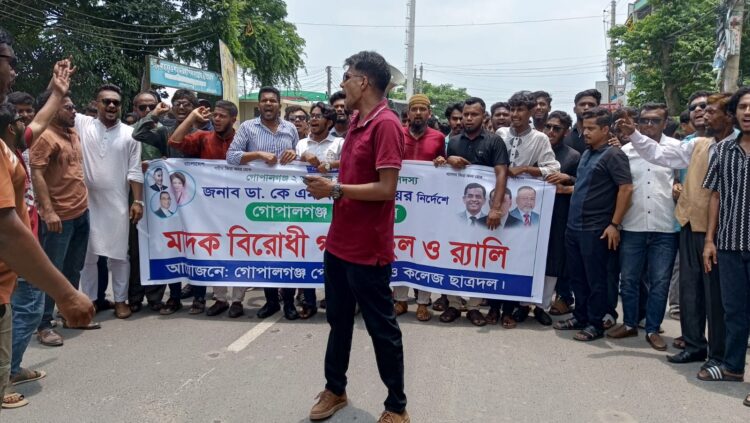 গোপালগঞ্জে ছাত্রদলের মাদকবিরোধী গণমিছিল ও র‍্যালি