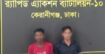রাজধানীর গেন্ডারিয়া থেকে ৬৮ পিস ইয়াবা’সহ ০২ জন মাদক ব্যবসায়ী’কে গ্রেফতার করেছে র‌্যাব-১০