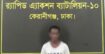 কেরানীগঞ্জ এলাকা হতে প্রায় ৩০ হাজার টাকা মূল্যমানের ১০০ পিস ইয়াবা’সহ ০১ জন মাদক ব্যবসায়ী’কে গ্রেফতার করেছে র‌্যাব-১০